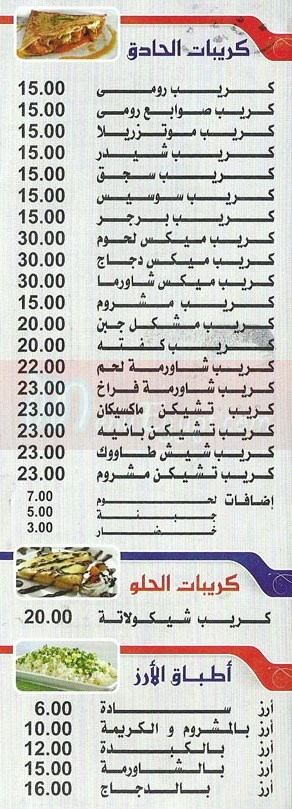 El Shabrawy Downtown delivery menu